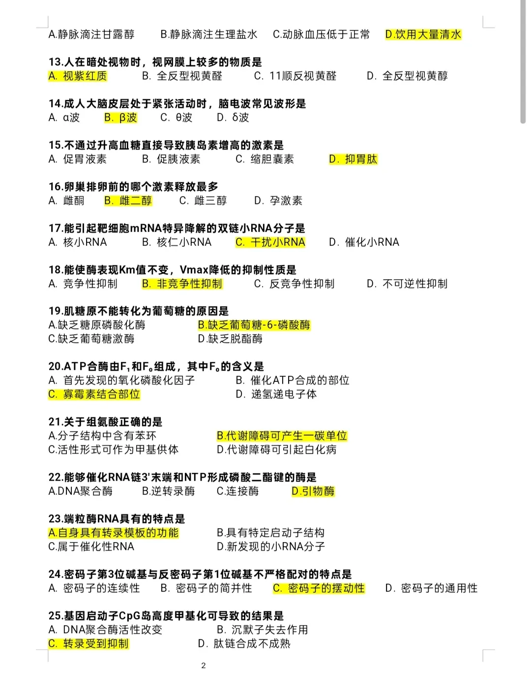 2026考研西医综合(西综306)真题+答案解析电子版pdf 第2张 2026考研西医综合(西综306)真题+答案解析电子版pdf 第2张