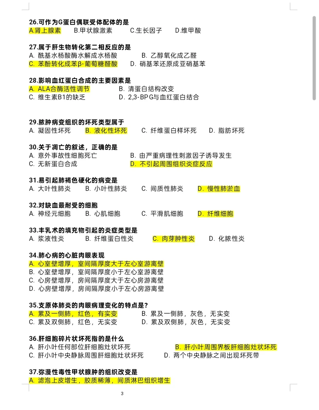 2026考研西医综合(西综306)真题+答案解析电子版pdf 第3张 2026考研西医综合(西综306)真题+答案解析电子版pdf 第3张
