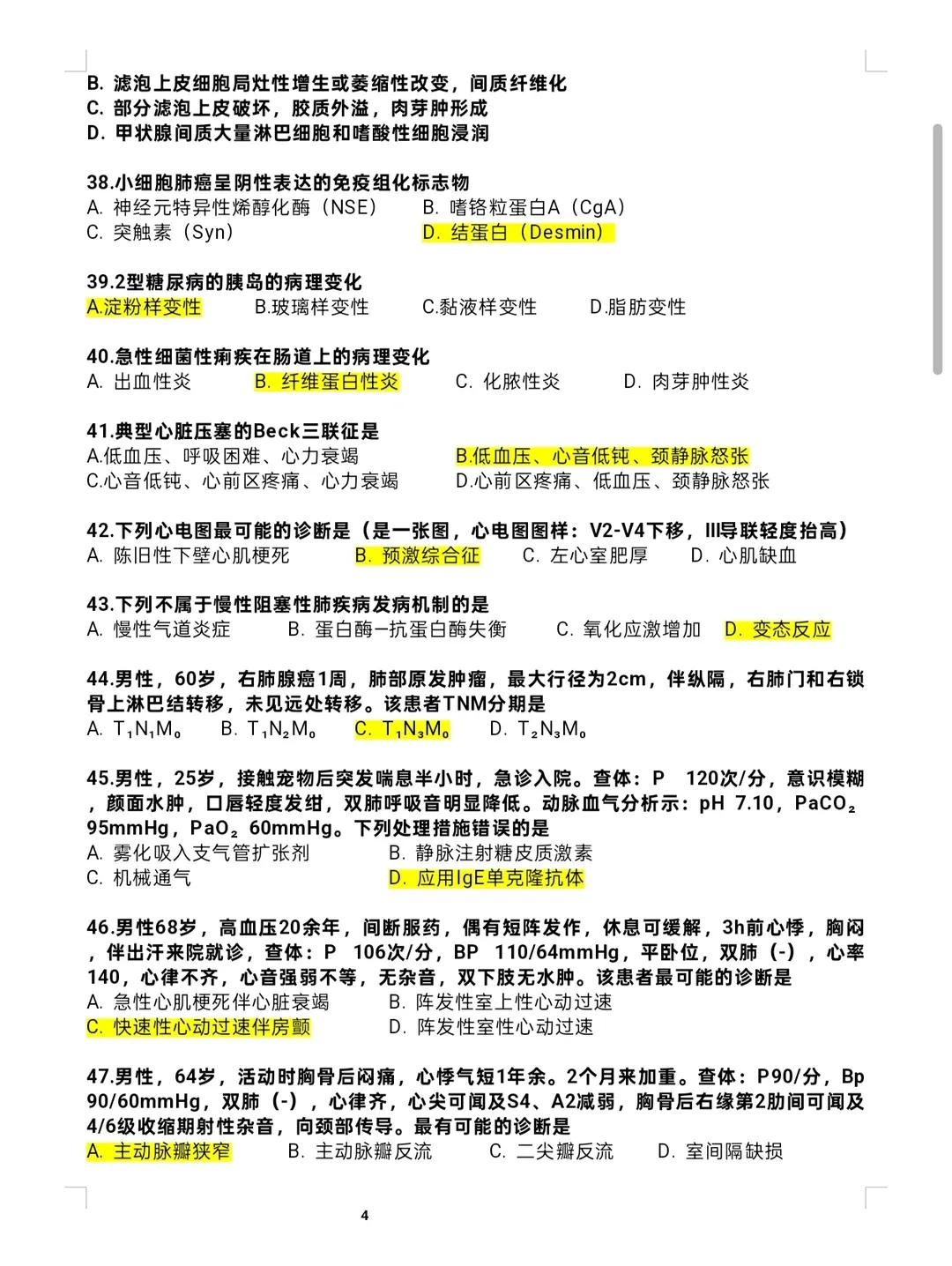 2026考研西医综合(西综306)真题+答案解析电子版pdf 第4张 2026考研西医综合(西综306)真题+答案解析电子版pdf 第4张