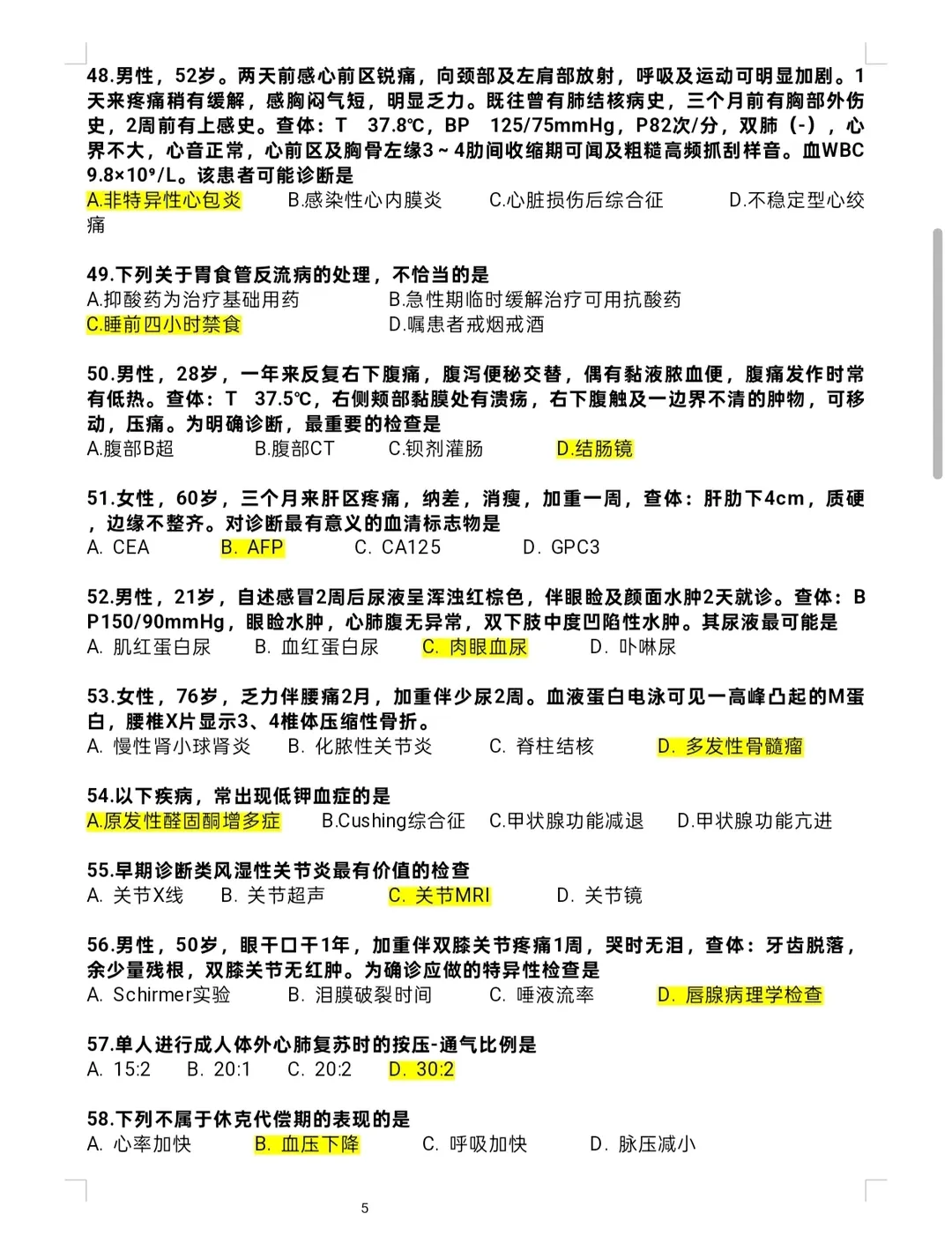 2026考研西医综合(西综306)真题+答案解析电子版pdf 第5张 2026考研西医综合(西综306)真题+答案解析电子版pdf 第5张