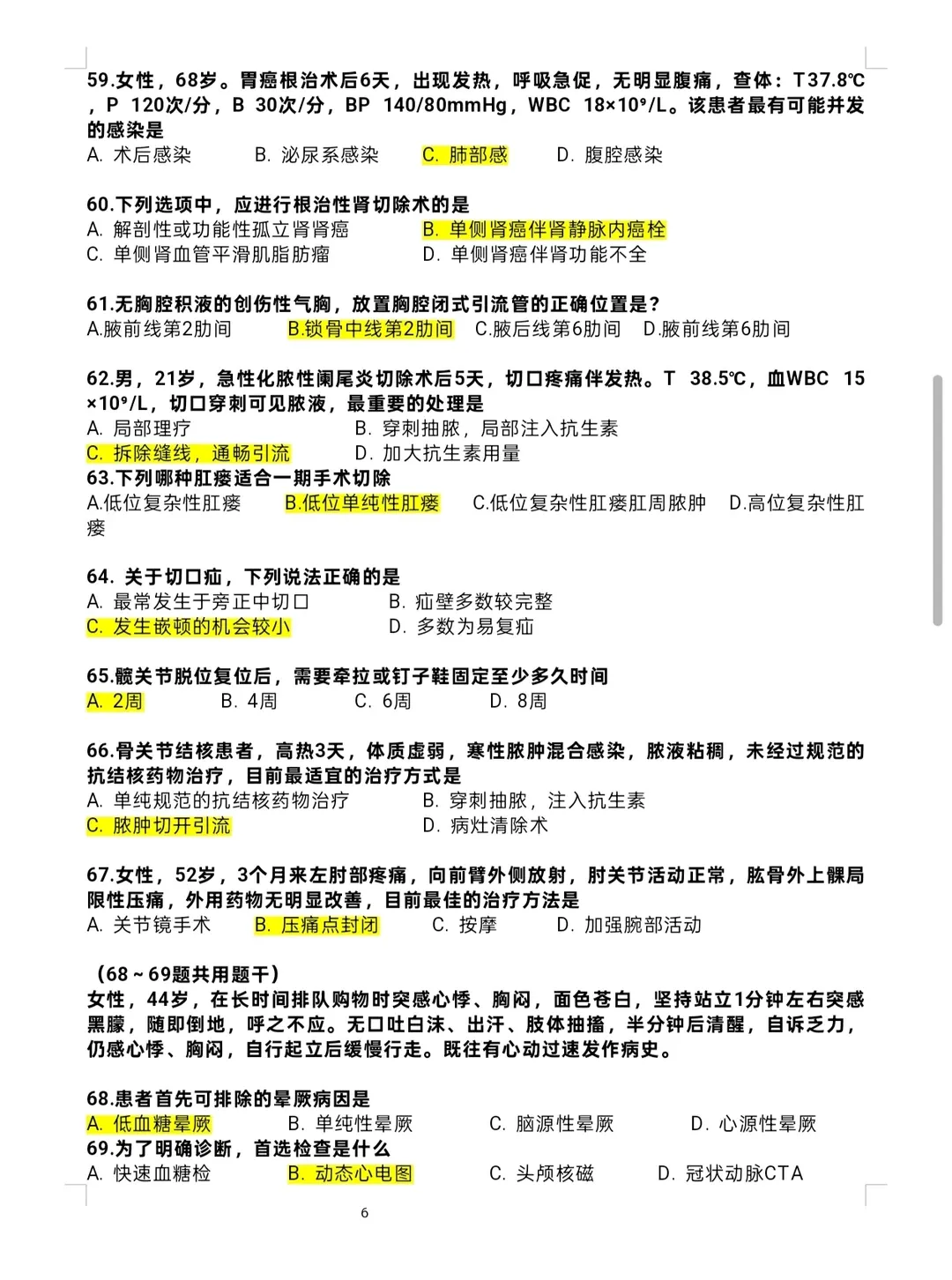 2026考研西医综合(西综306)真题+答案解析电子版pdf 第6张 2026考研西医综合(西综306)真题+答案解析电子版pdf 第6张