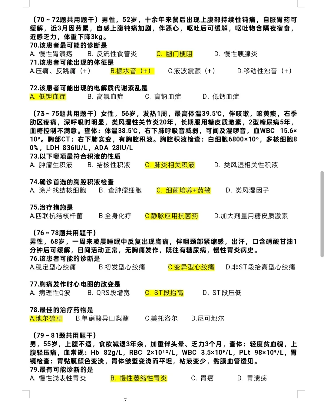 2026考研西医综合(西综306)真题+答案解析电子版pdf 第7张 2026考研西医综合(西综306)真题+答案解析电子版pdf 第7张