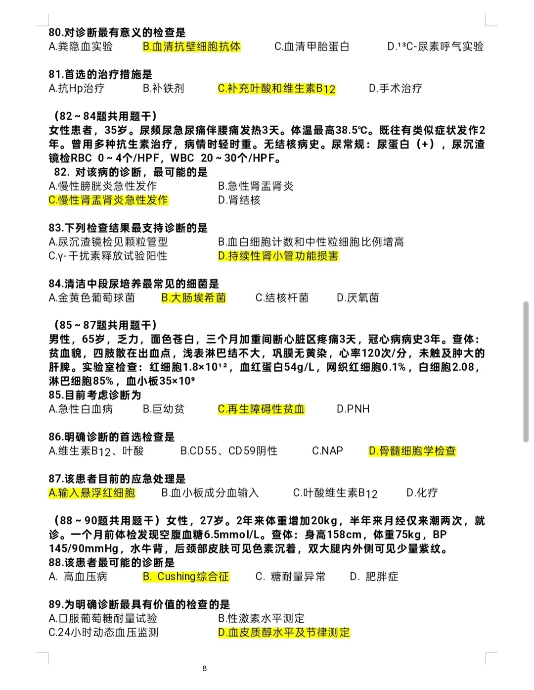 2026考研西医综合(西综306)真题+答案解析电子版pdf 第8张 2026考研西医综合(西综306)真题+答案解析电子版pdf 第8张