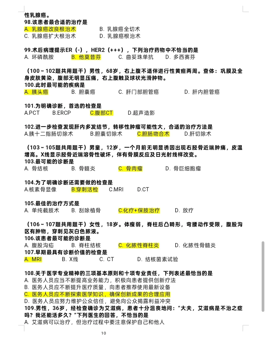 2026考研西医综合(西综306)真题+答案解析电子版pdf 第10张 2026考研西医综合(西综306)真题+答案解析电子版pdf 第10张