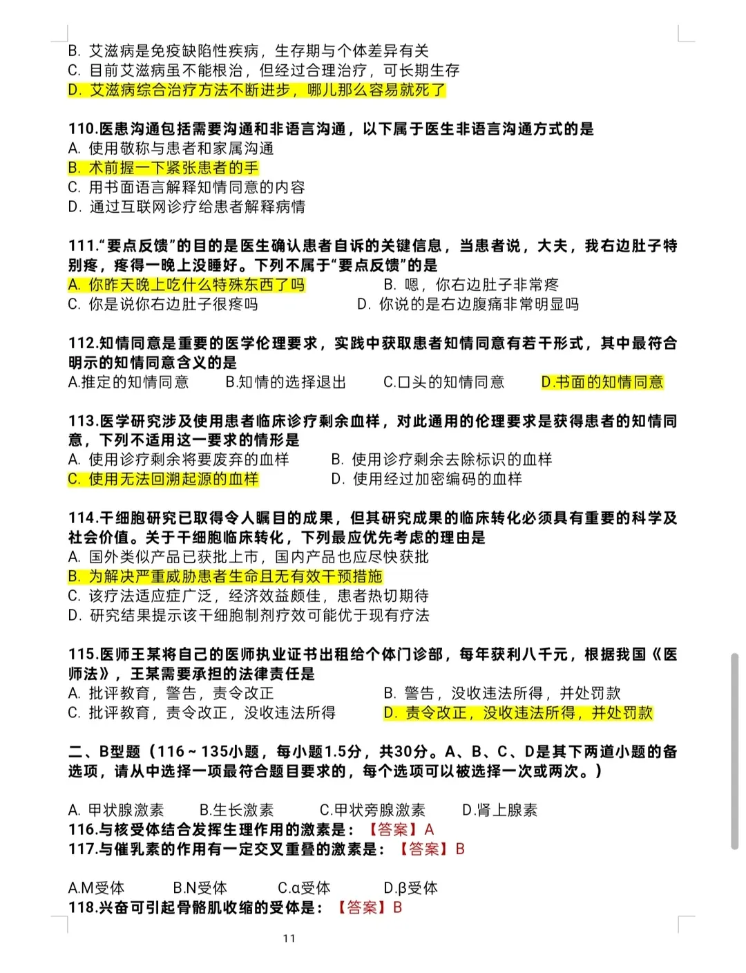 2026考研西医综合(西综306)真题+答案解析电子版pdf 第11张 2026考研西医综合(西综306)真题+答案解析电子版pdf 第11张