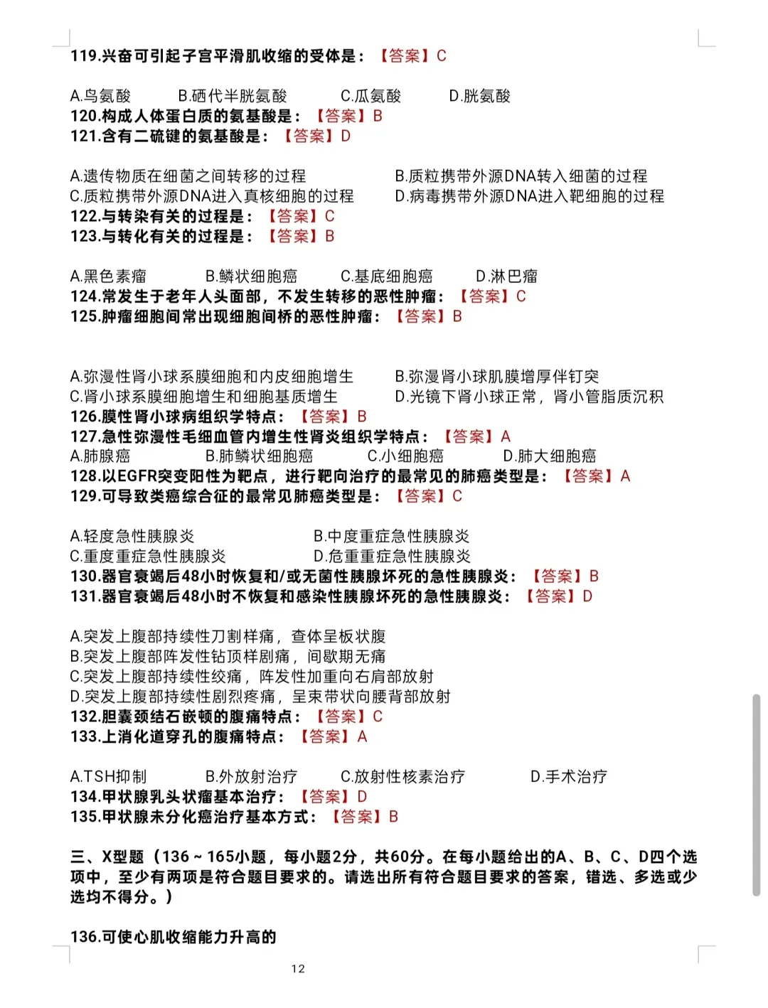2026考研西医综合(西综306)真题+答案解析电子版pdf 第12张 2026考研西医综合(西综306)真题+答案解析电子版pdf 第12张