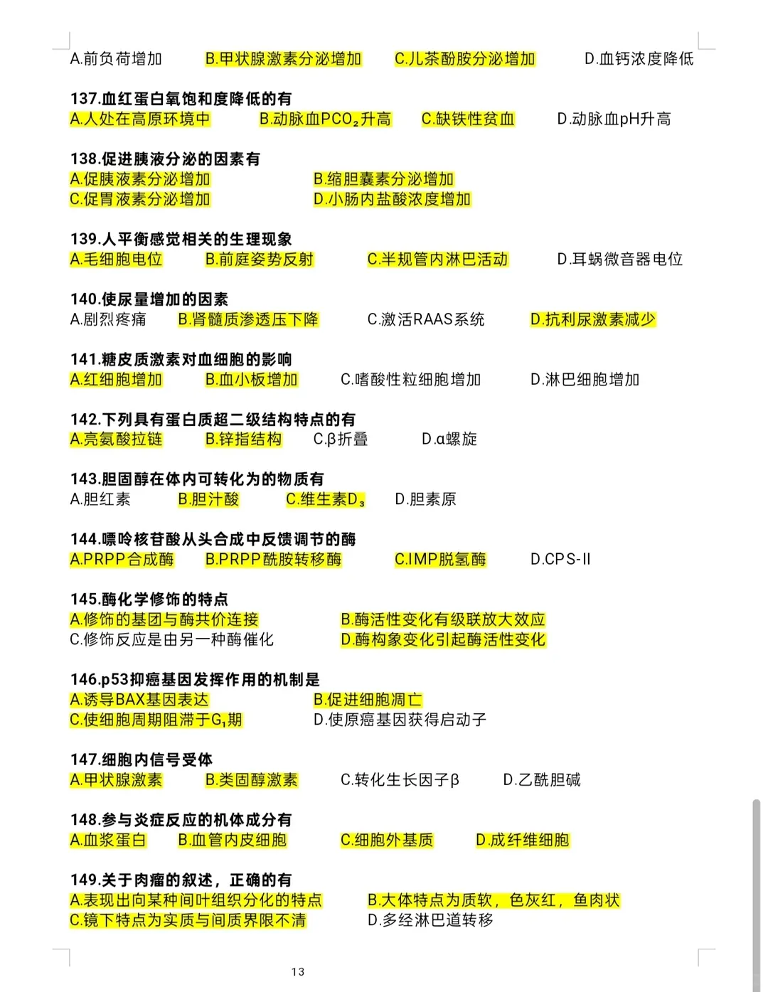 2026考研西医综合(西综306)真题+答案解析电子版pdf 第13张 2026考研西医综合(西综306)真题+答案解析电子版pdf 第13张