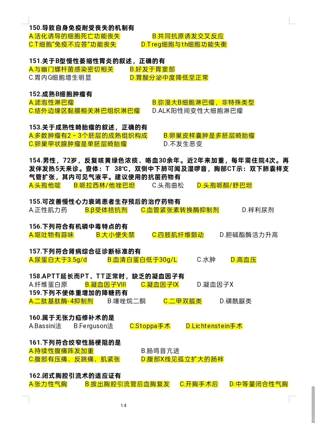 2026考研西医综合(西综306)真题+答案解析电子版pdf 第14张 2026考研西医综合(西综306)真题+答案解析电子版pdf 第14张