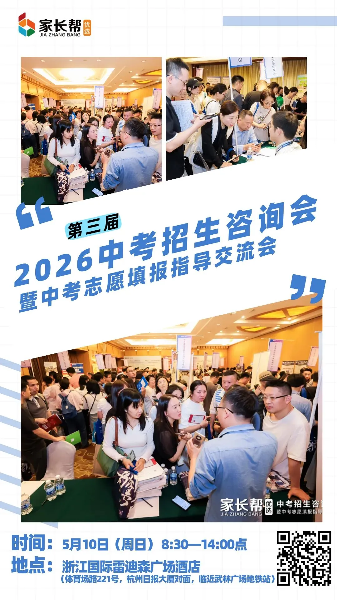 2025年杭州中考,中等生成最大赢家?分配生“疯狂捡漏”! 第3张