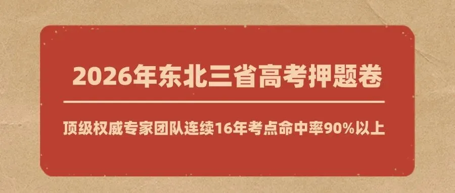 【历史】哈三中2025年高三下学期第二次模拟考试试题+答案,附:电子版下载方式 第9张