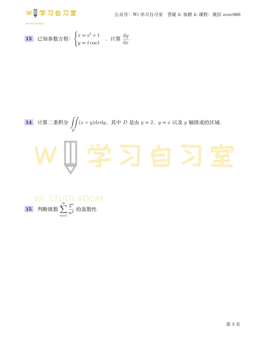 2026年高等数学真题回忆版(完整) 第3张