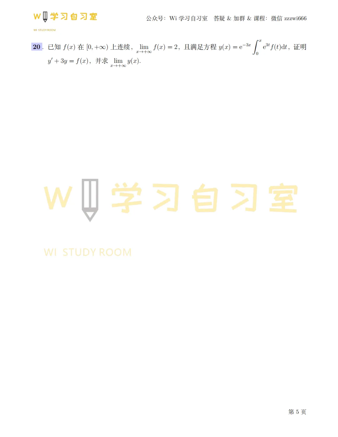 2026年高等数学真题回忆版(完整) 第5张