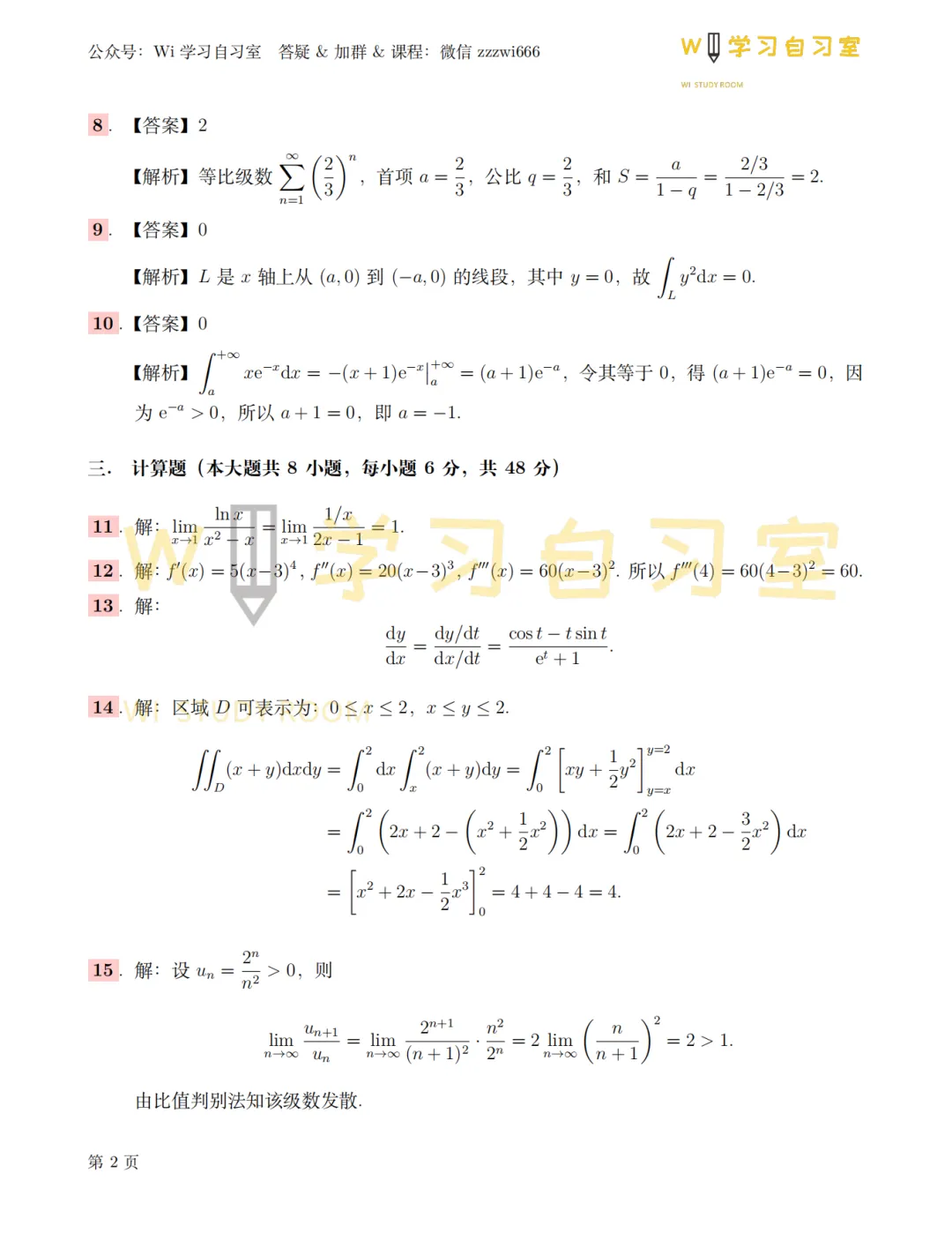 2026年高等数学真题回忆版(完整) 第7张