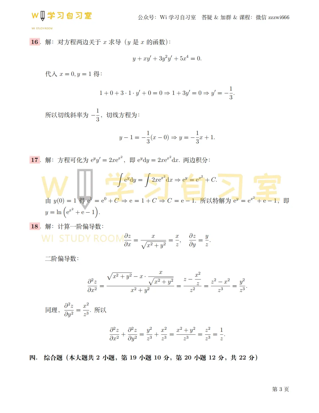 2026年高等数学真题回忆版(完整) 第8张