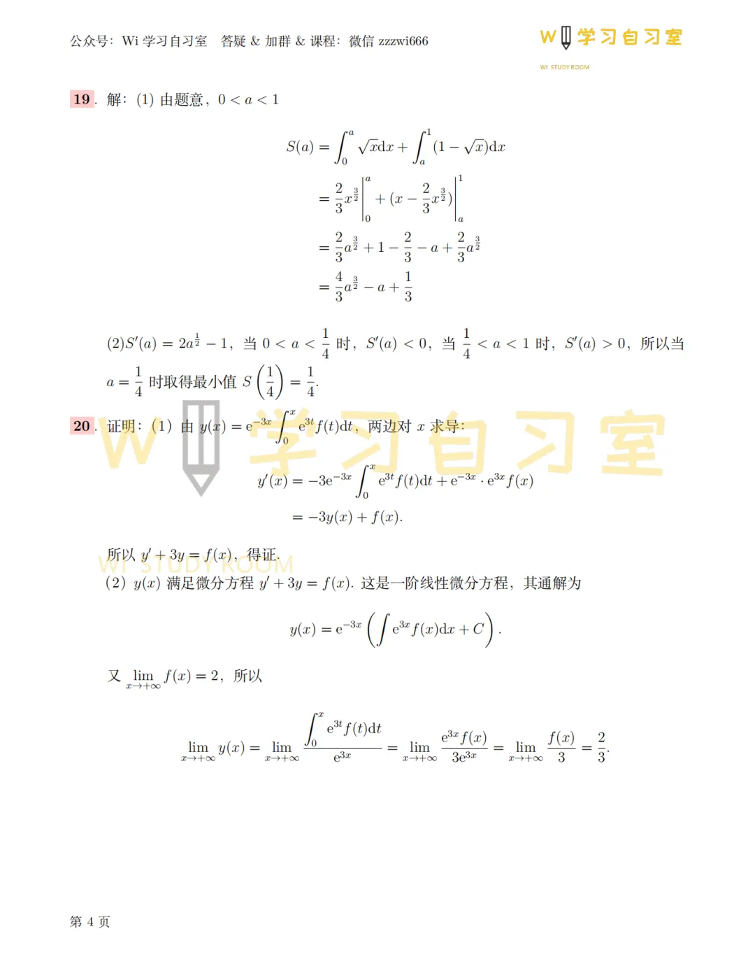 2026年高等数学真题回忆版(完整) 第9张