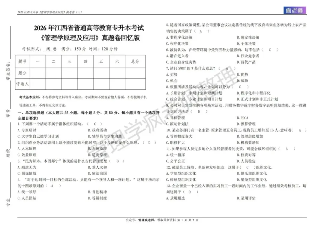 汇总!2026江西专升本各科真题,附答案 第1张