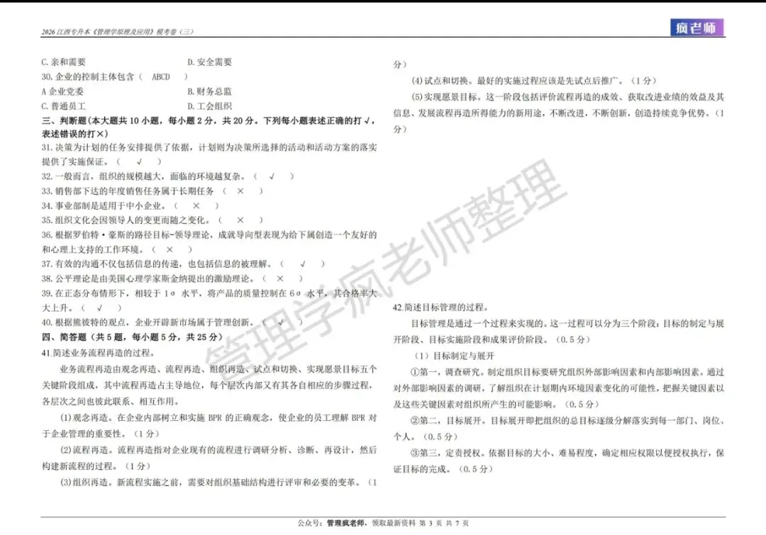 汇总!2026江西专升本各科真题,附答案 第2张