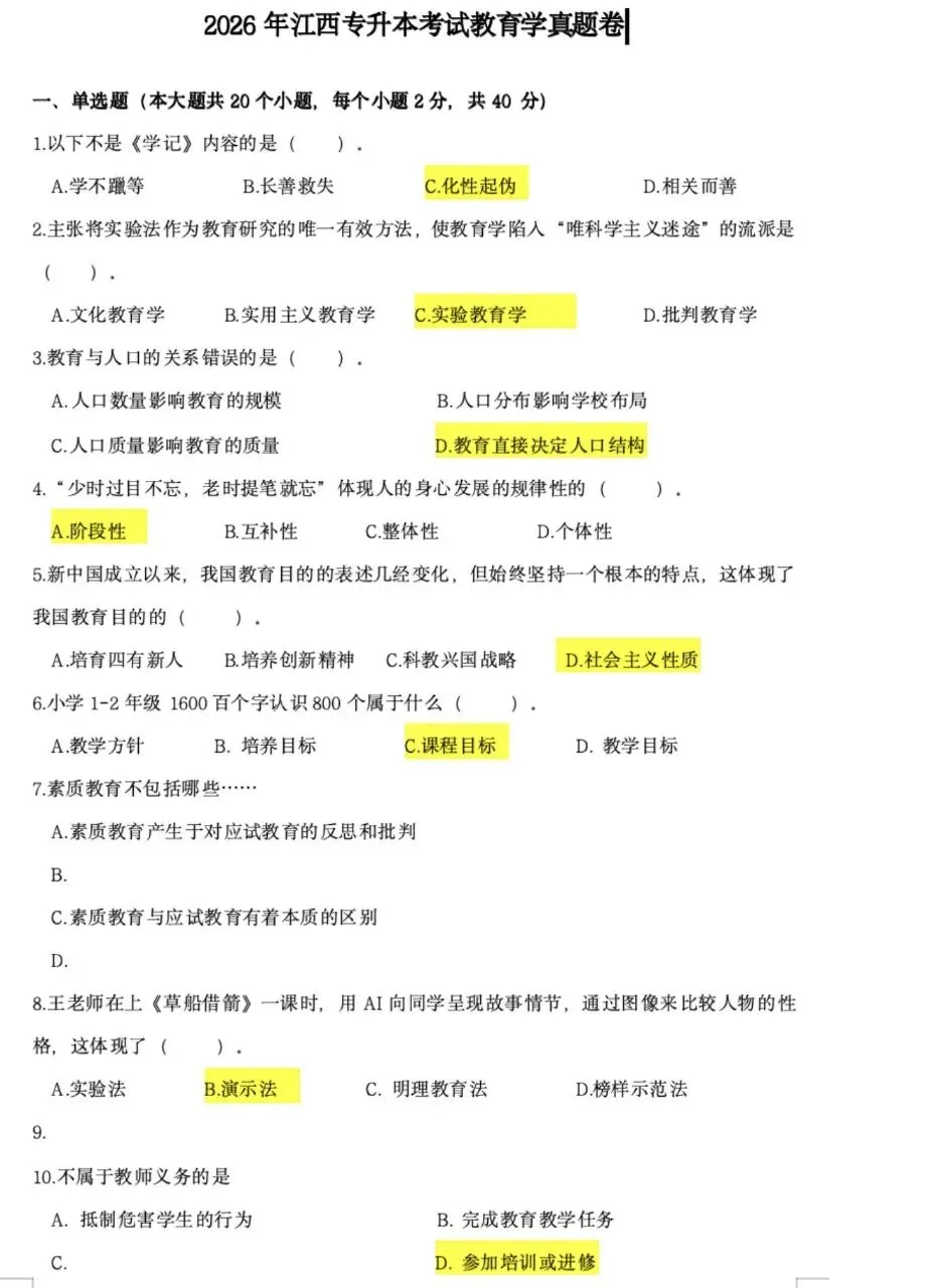 汇总!2026江西专升本各科真题,附答案 第4张
