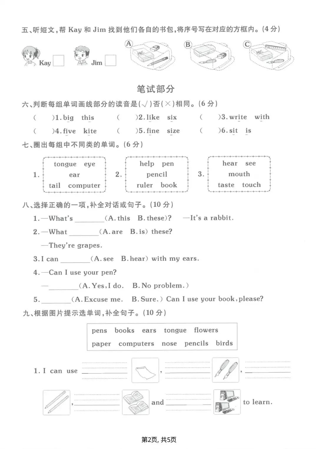 2026年三年级下册英语《第三单元名校真题卷》pep版,有答案,完整电子版可打印 第3张