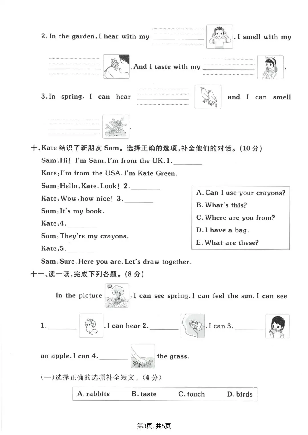 2026年三年级下册英语《第三单元名校真题卷》pep版,有答案,完整电子版可打印 第4张