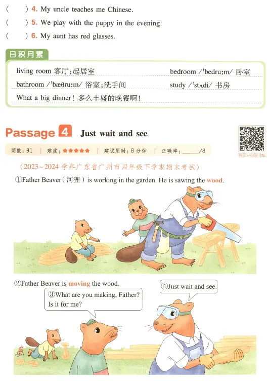 四年级阅读真题80篇 第18张 四年级阅读真题80篇 第18张
