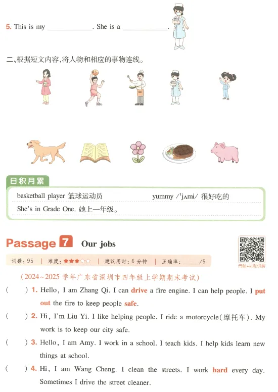 四年级阅读真题80篇 第27张 四年级阅读真题80篇 第27张