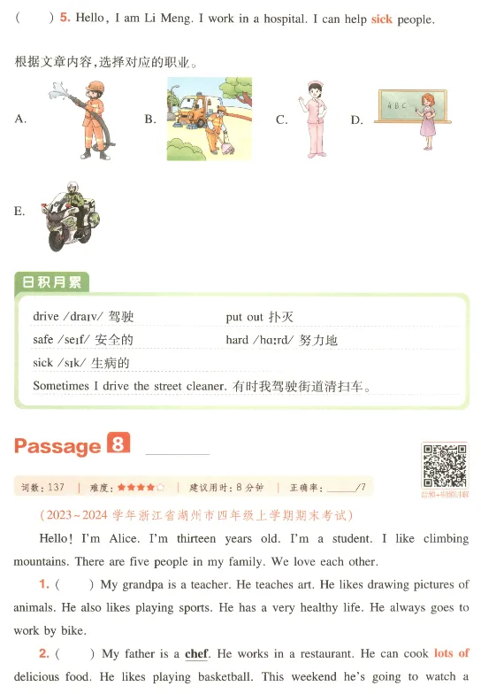四年级阅读真题80篇 第28张 四年级阅读真题80篇 第28张