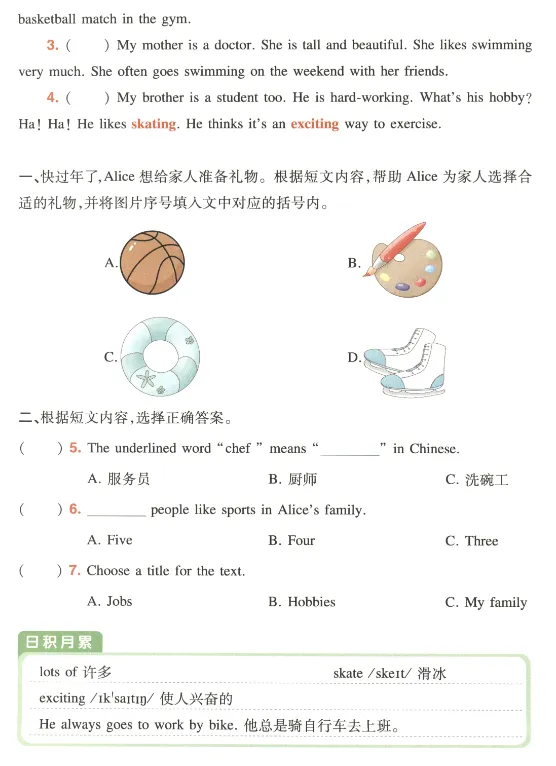 四年级阅读真题80篇 第31张 四年级阅读真题80篇 第31张