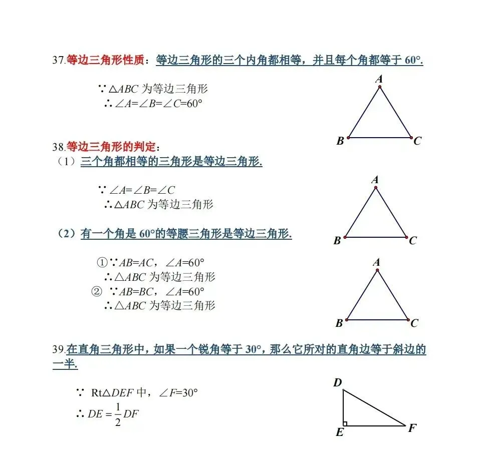 中考数学全面梳理几何定理 第9张