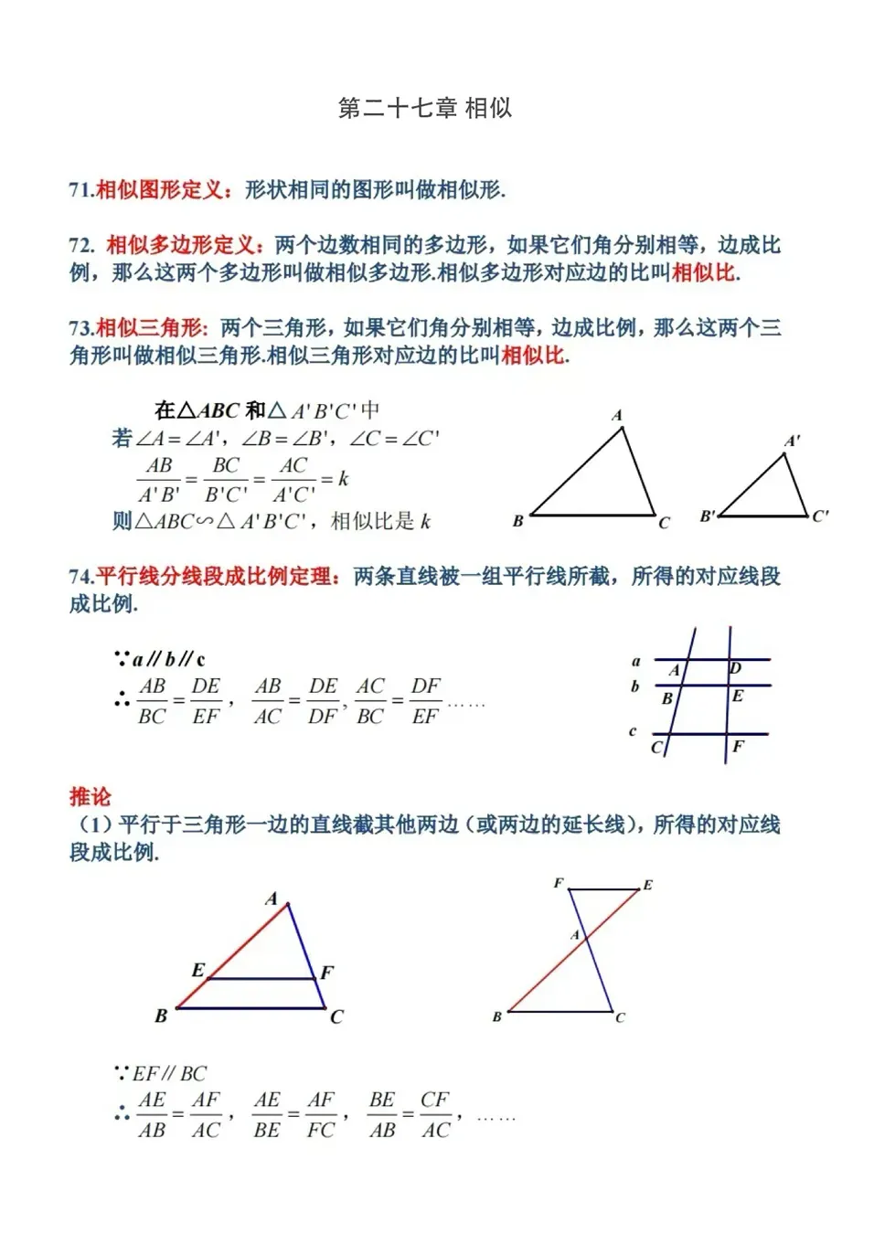 中考数学全面梳理几何定理 第18张