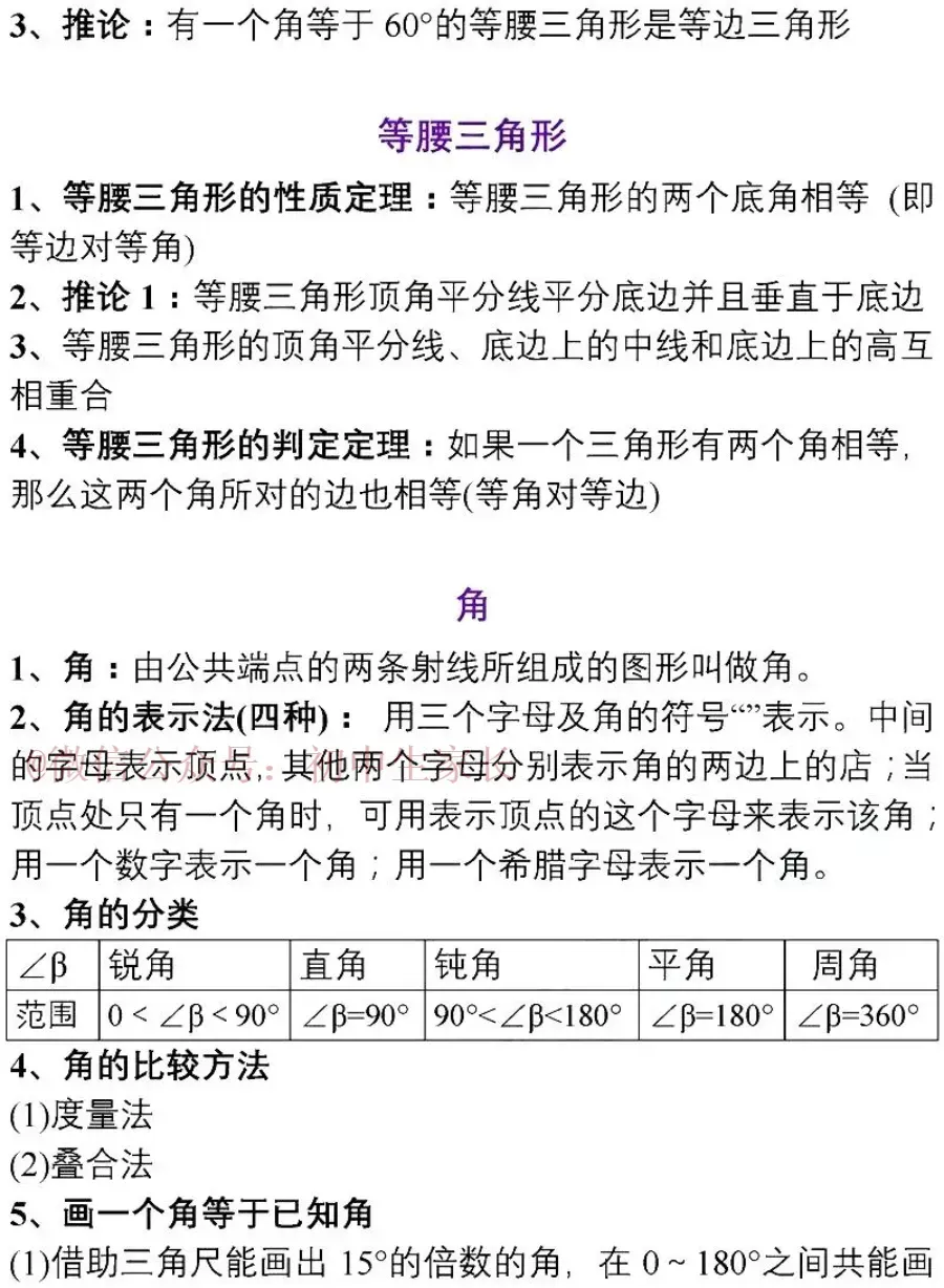 中考数学重点知识分类汇编 第3张