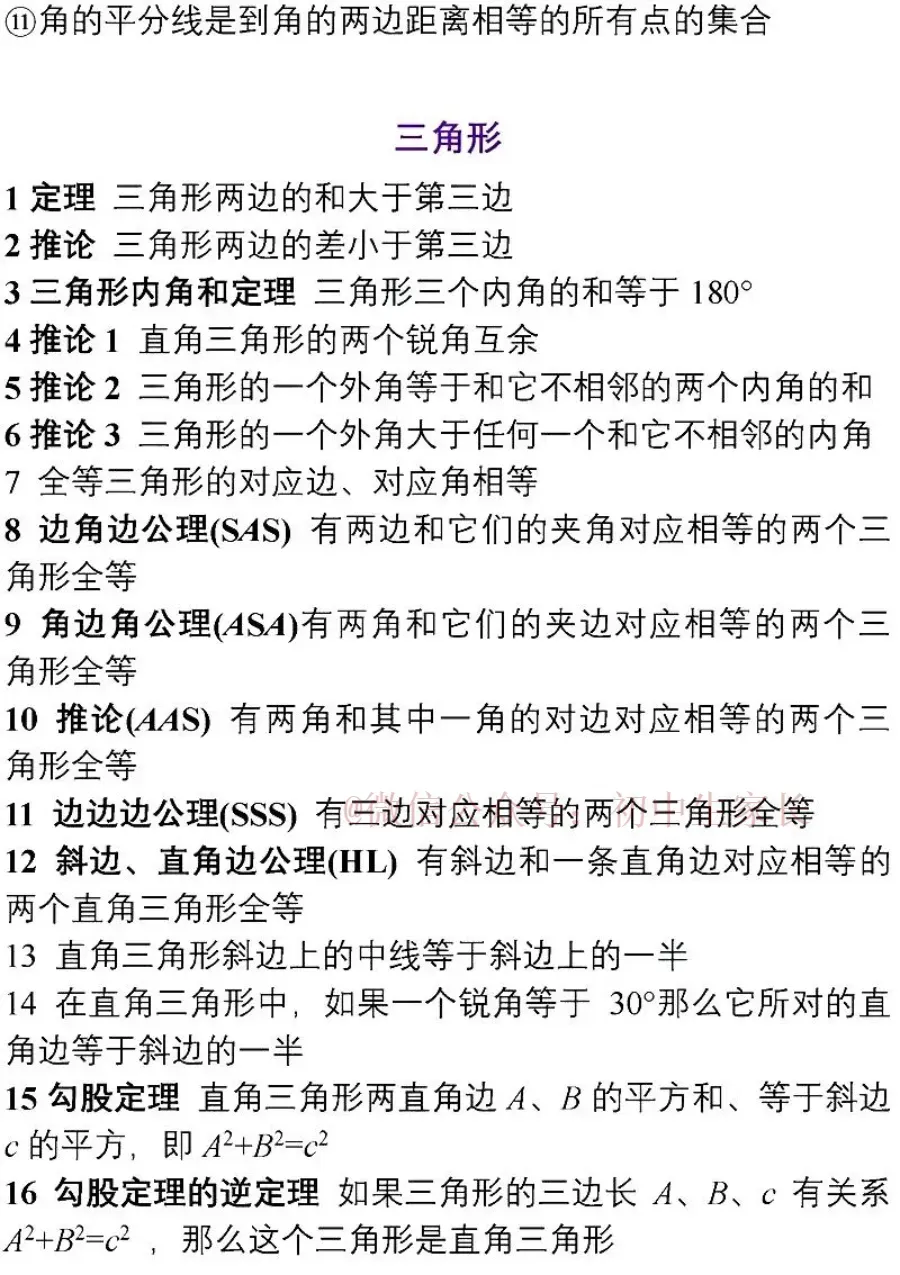 中考数学重点知识分类汇编 第5张