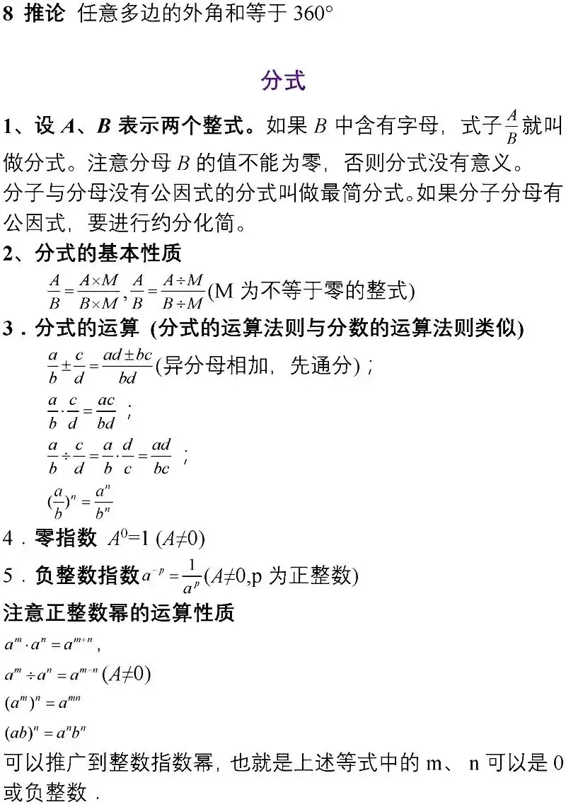 中考数学重点知识分类汇编 第7张