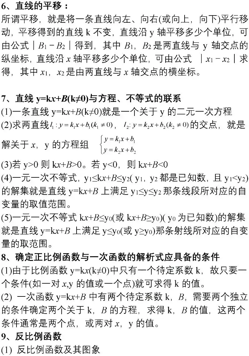 中考数学重点知识分类汇编 第10张