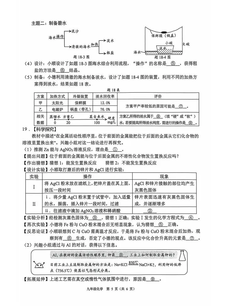 2026广州佛山三月化学模拟试卷 第5张