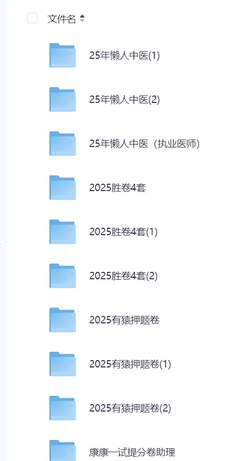 26年中医执业医师、助理医师备考、历年真题试卷、押题大纲、答案、解析,可打印 第2张 26年中医执业医师、助理医师备考、历年真题试卷、押题大纲、答案、解析,可打印 第2张