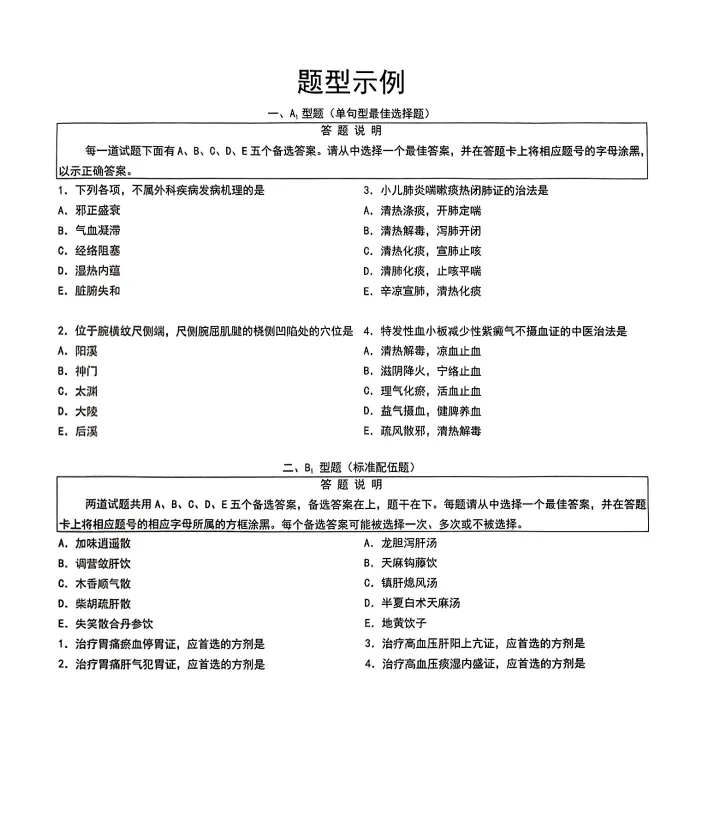 26年中医执业医师、助理医师备考、历年真题试卷、押题大纲、答案、解析,可打印 第6张 26年中医执业医师、助理医师备考、历年真题试卷、押题大纲、答案、解析,可打印 第6张
