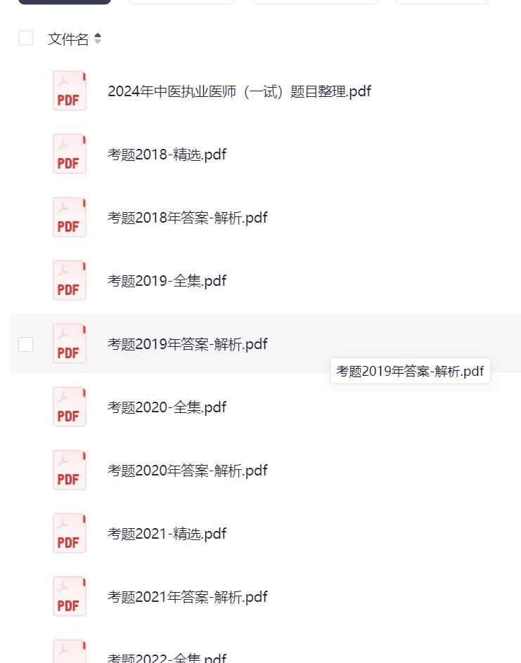 26年中医执业医师、助理医师备考、历年真题试卷、押题大纲、答案、解析,可打印 第10张 26年中医执业医师、助理医师备考、历年真题试卷、押题大纲、答案、解析,可打印 第10张