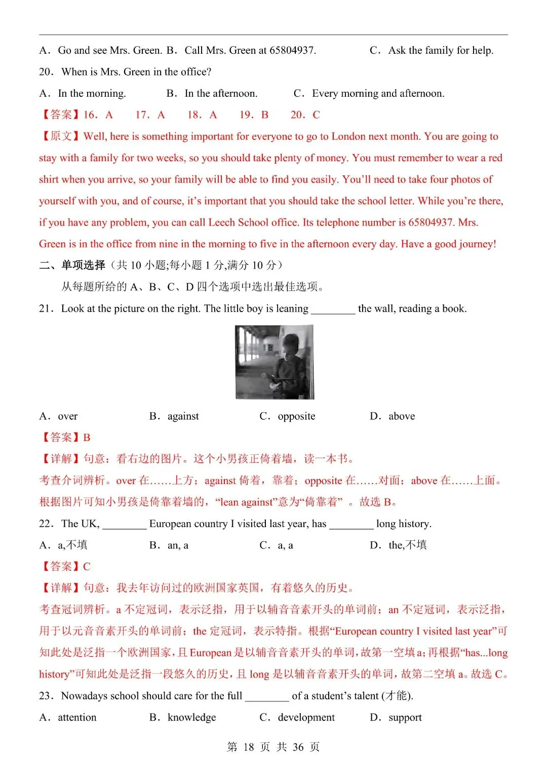 《初中》八年级下册英语第1次月考试卷含答案,完整电子版可打印 第20张