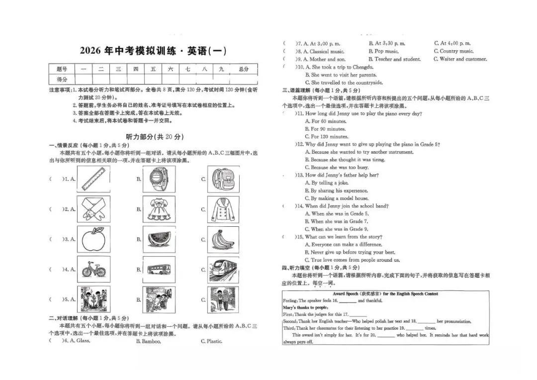 【3.30】2026年中考模拟训(一)试题与答案 第12张