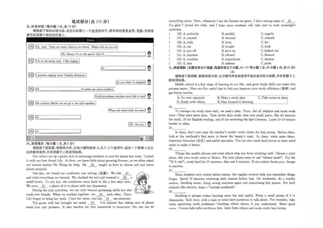 【3.30】2026年中考模拟训(一)试题与答案 第13张