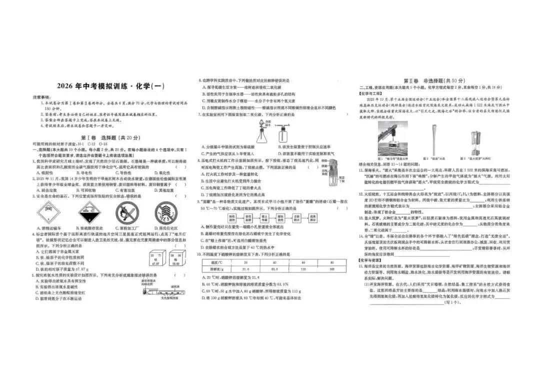 【3.30】2026年中考模拟训(一)试题与答案 第16张