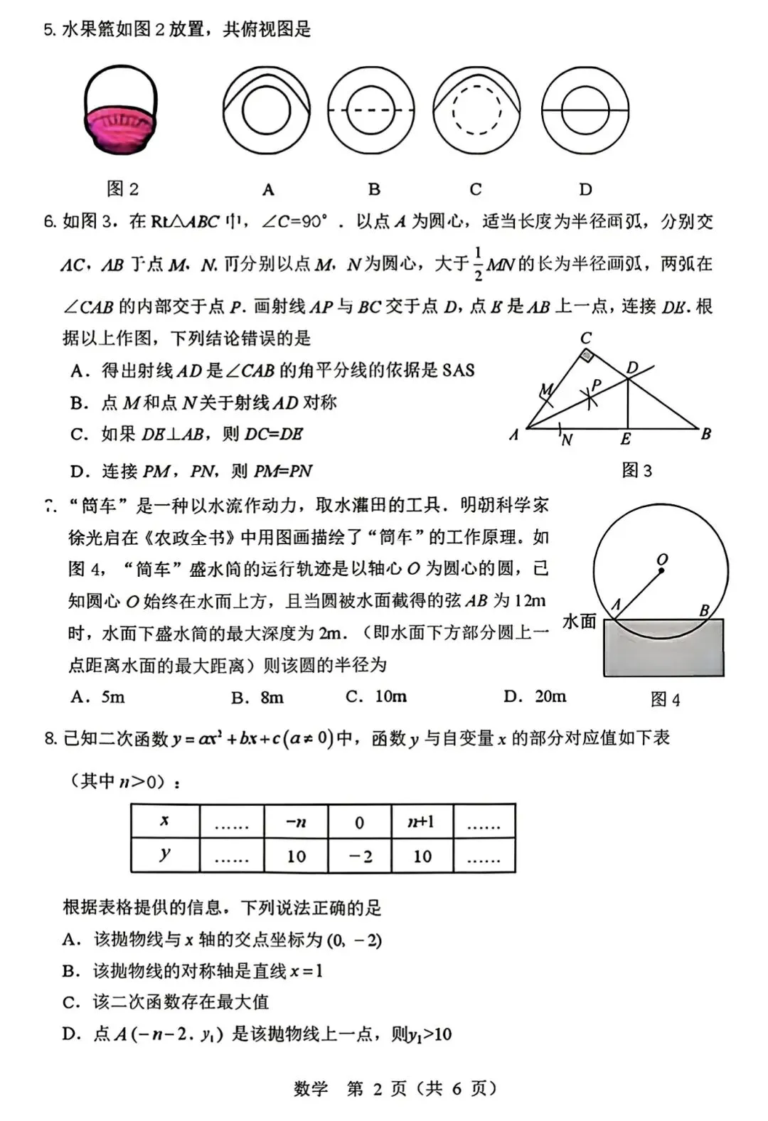 数学|2026年鄂尔多斯初三中考第一次模拟考试数学 第2张