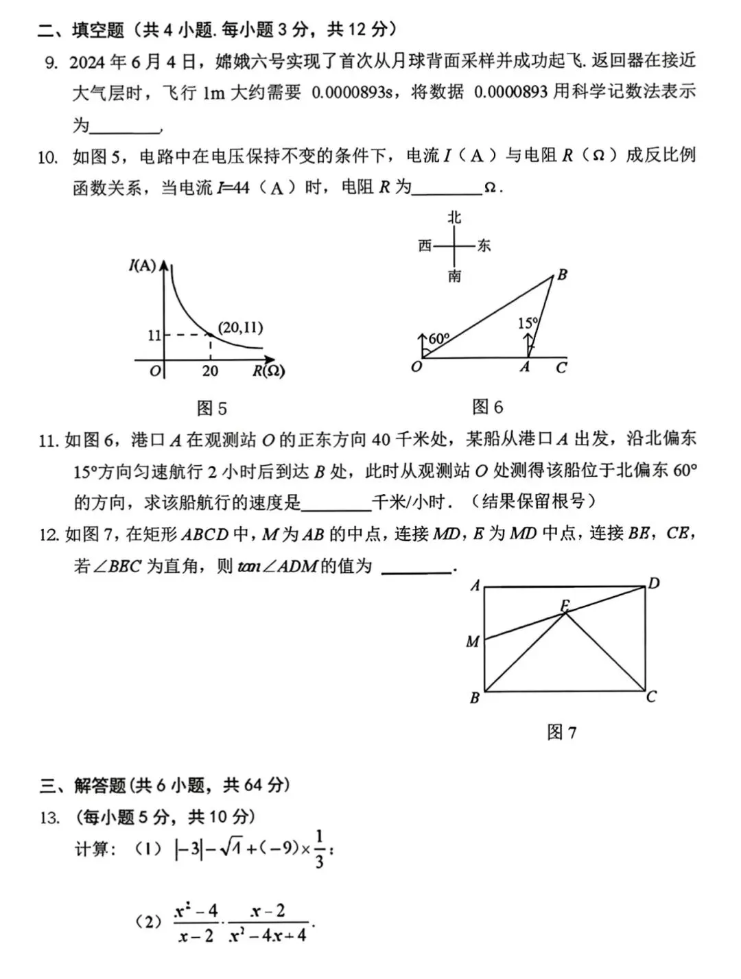 数学|2026年鄂尔多斯初三中考第一次模拟考试数学 第3张