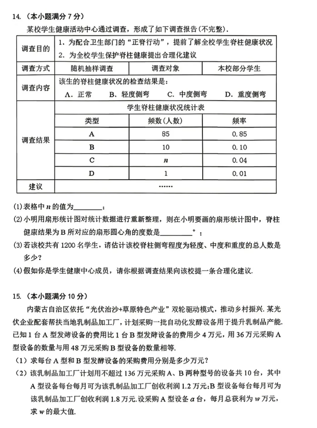 数学|2026年鄂尔多斯初三中考第一次模拟考试数学 第4张