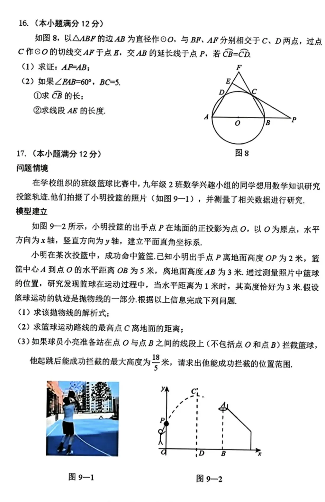 数学|2026年鄂尔多斯初三中考第一次模拟考试数学 第5张