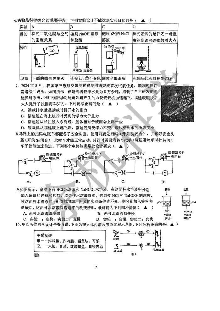 【中考模拟】浙江省金华市南苑中学2025学年第二学期九年级科学独立作业(一)检测卷 第7张