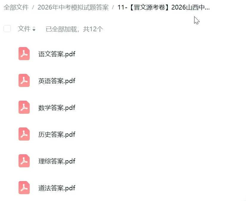 【3.30晋文源】2026山西中考百校联考<一生一策>全科试题与答案 第11张