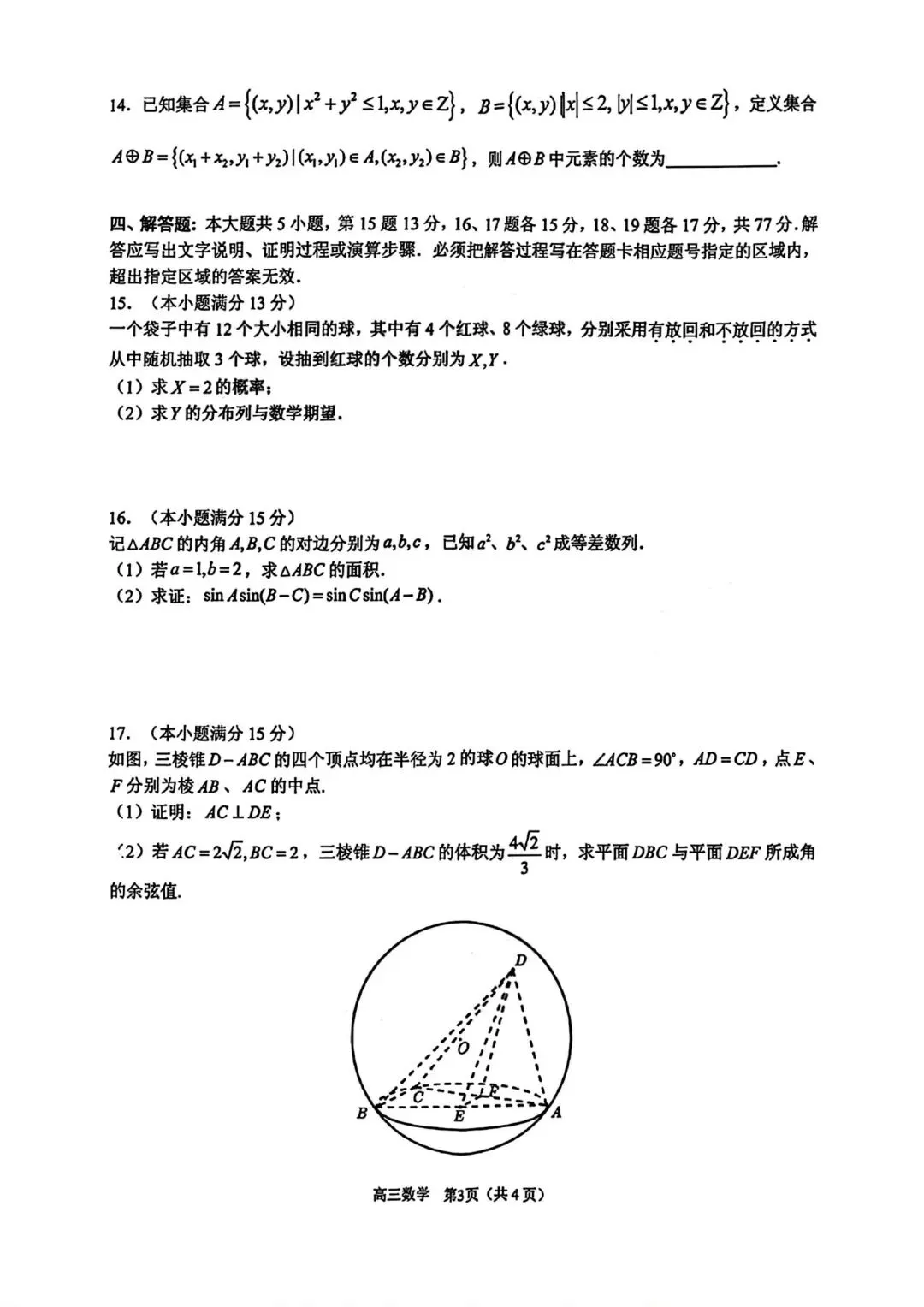 【高三】202603广东省东莞市模拟考试数学试题 第3张