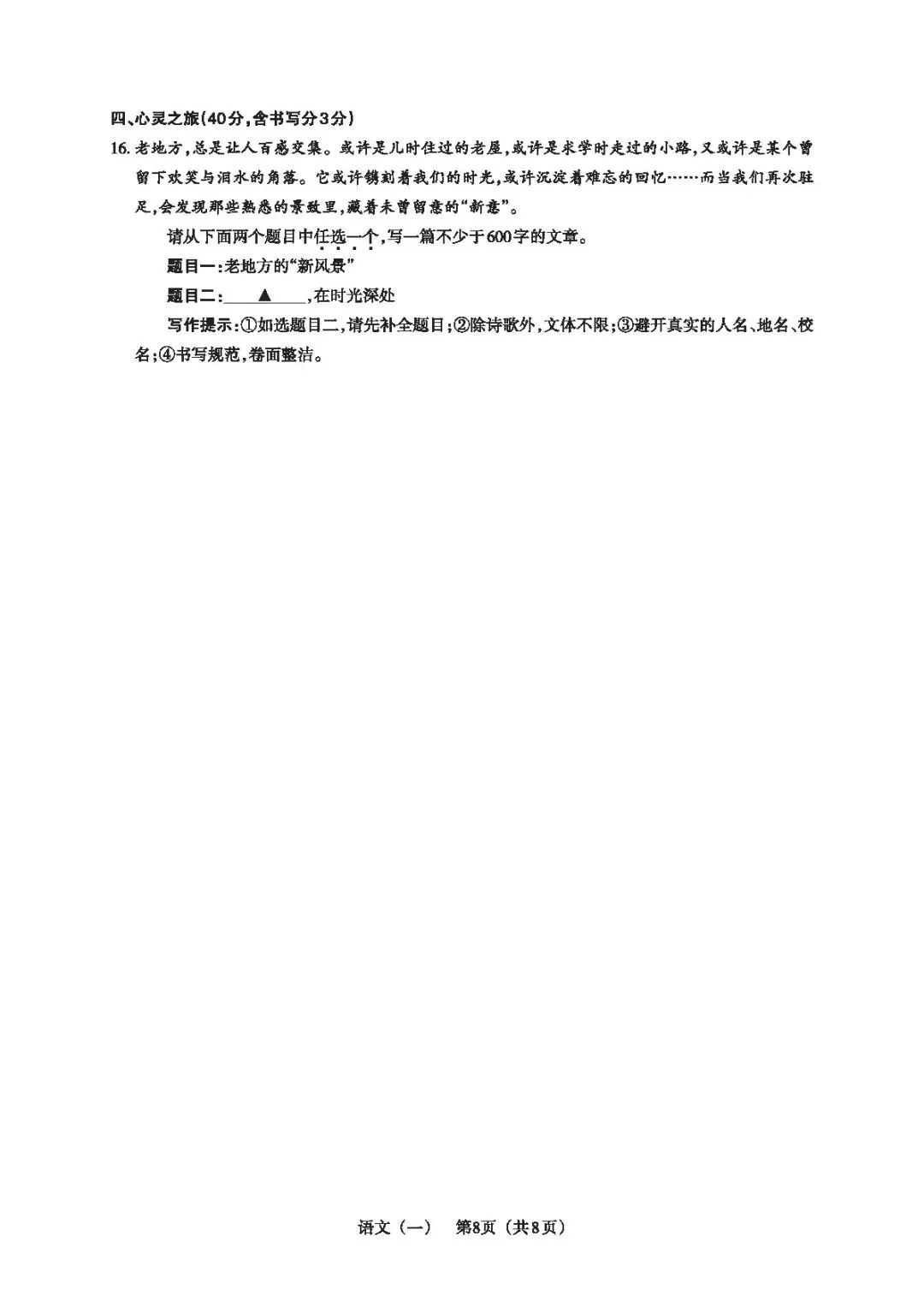 【3.30晋文源】2026山西中考百校联考<一生一策>全科试题与答案 第29张